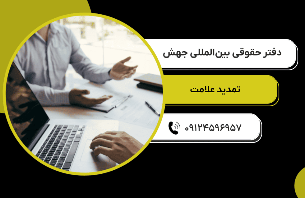 تمدید علامت